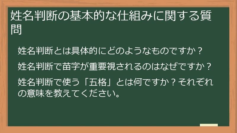 姓名判断の基本的な仕組みに関する質問