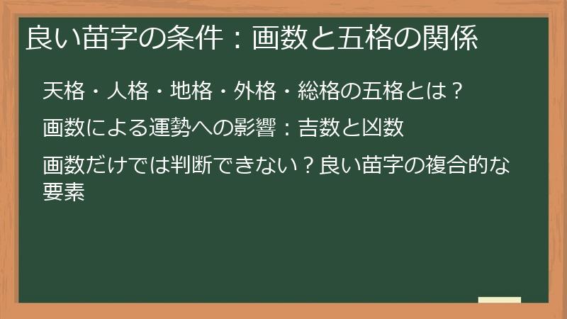 良い苗字の条件：画数と五格の関係