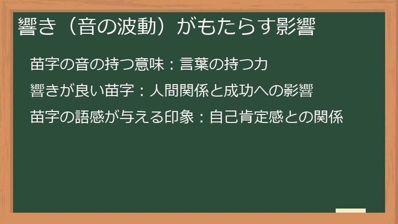 響き（音の波動）がもたらす影響
