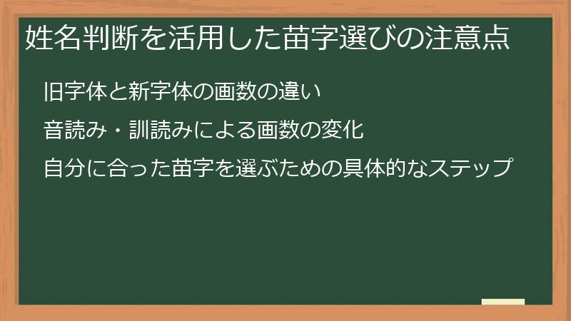 姓名判断を活用した苗字選びの注意点