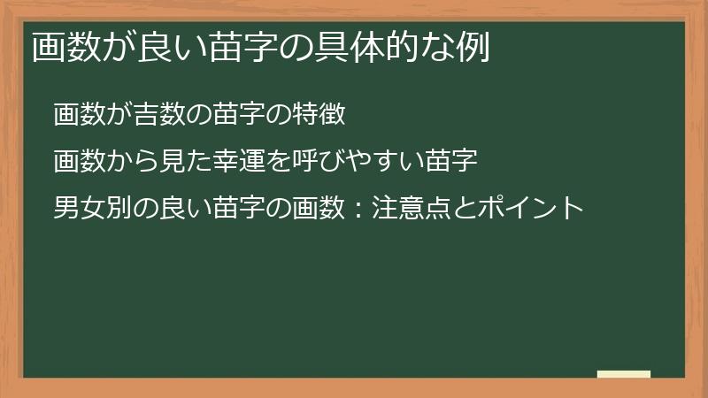 画数が良い苗字の具体的な例
