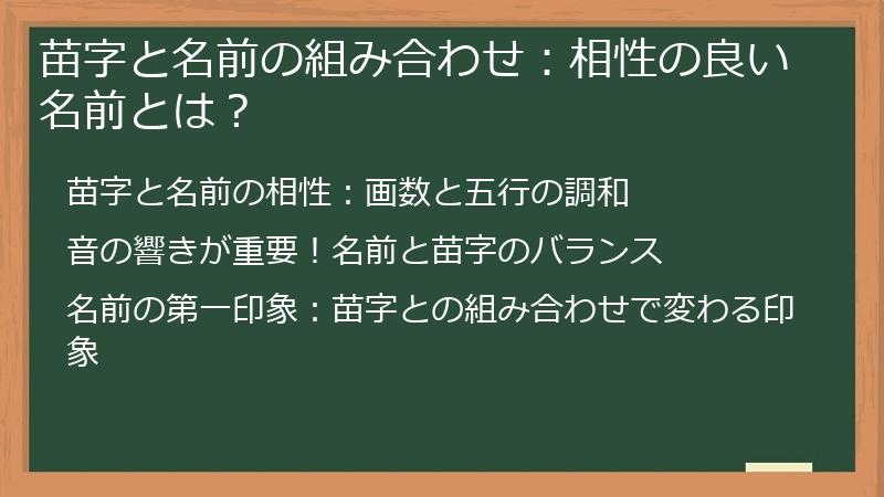 苗字と名前の組み合わせ：相性の良い名前とは？