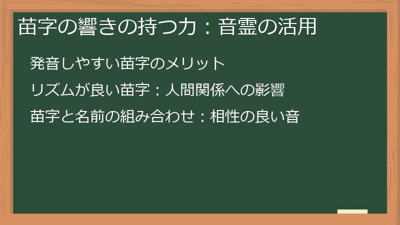 苗字の響きの持つ力：音霊の活用