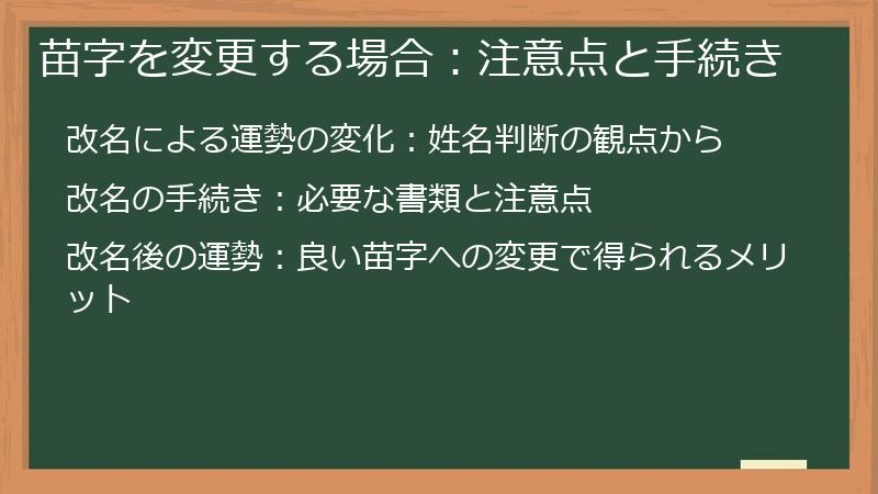 苗字を変更する場合：注意点と手続き
