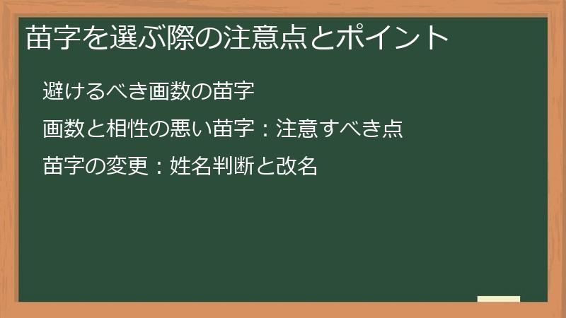 苗字を選ぶ際の注意点とポイント