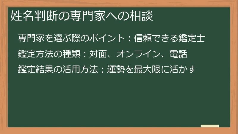 姓名判断の専門家への相談