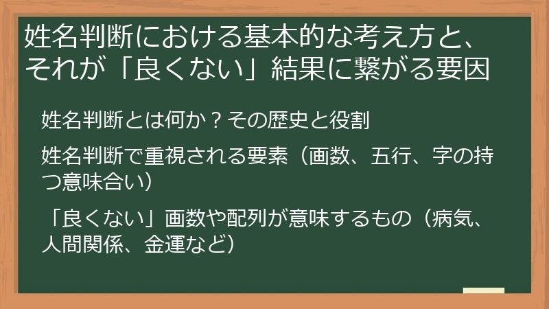 姓名判断における基本的な考え方と、それが「良くない」結果に繋がる要因