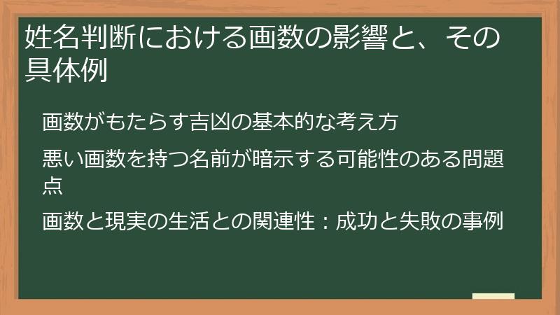 姓名判断における画数の影響と、その具体例