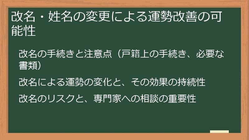 改名・姓名の変更による運勢改善の可能性