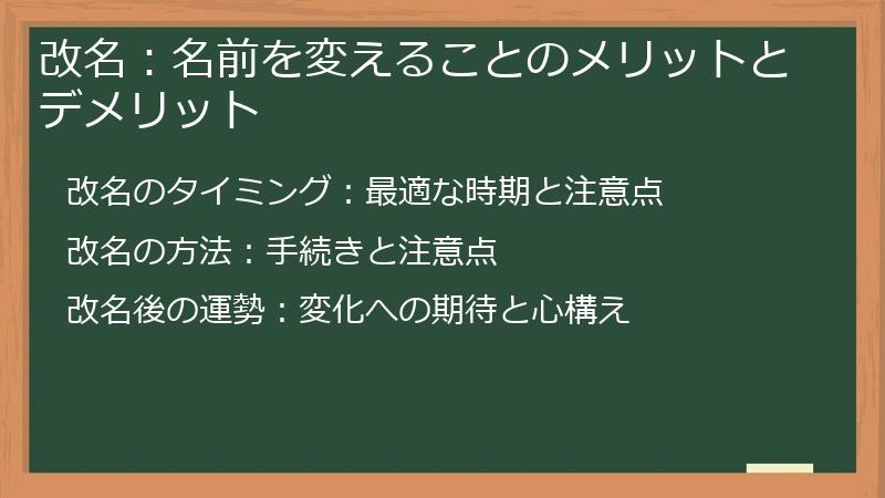 改名:名前を変えることのメリットとデメリット