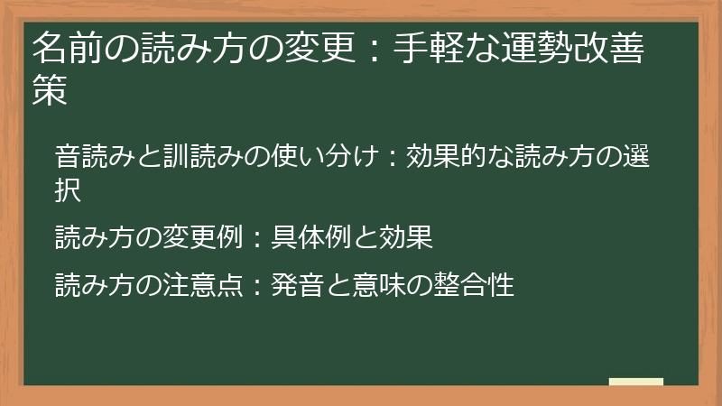 名前の読み方の変更:手軽な運勢改善策