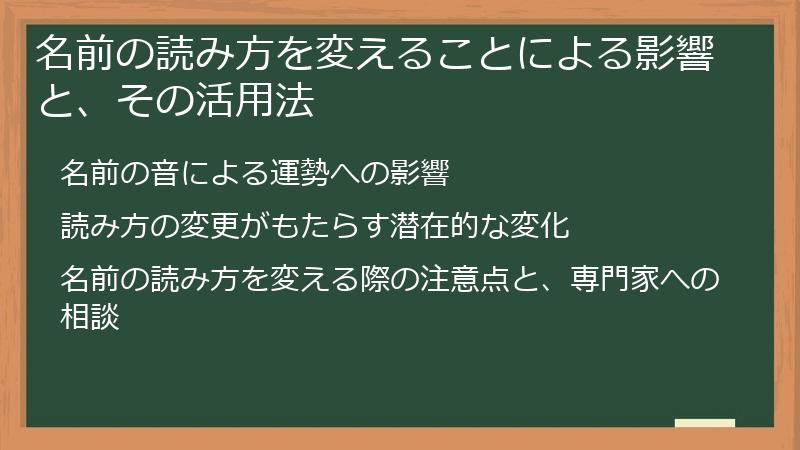 名前の読み方を変えることによる影響と、その活用法