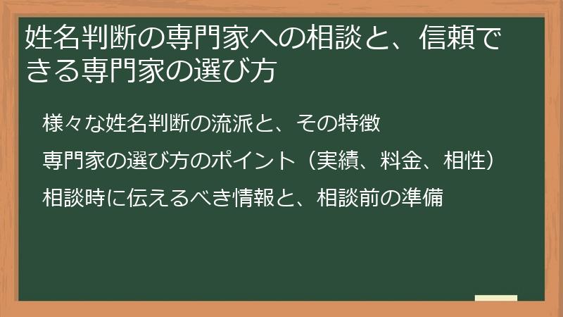 姓名判断の専門家への相談と、信頼できる専門家の選び方