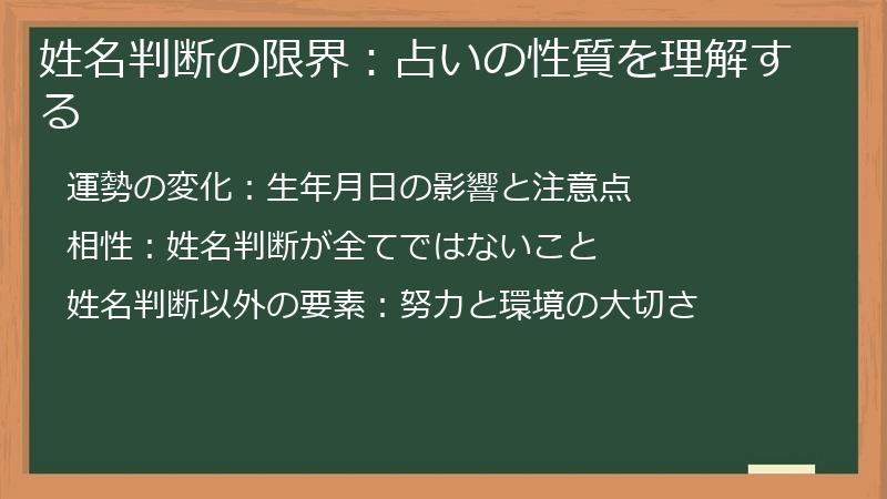 姓名判断の限界:占いの性質を理解する