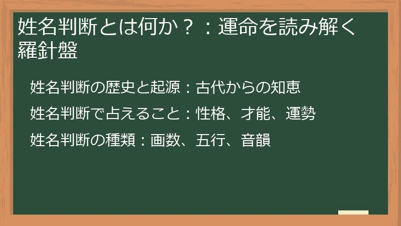 姓名判断とは何か？：運命を読み解く羅針盤