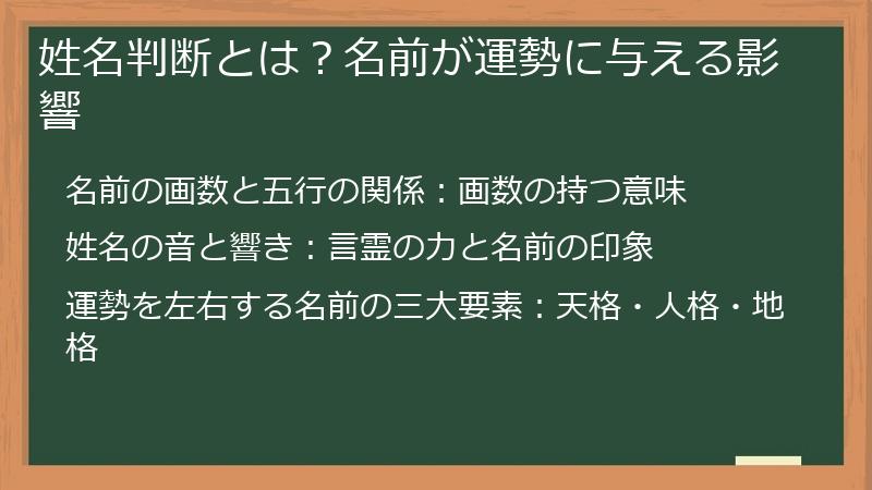 姓名判断とは？名前が運勢に与える影響