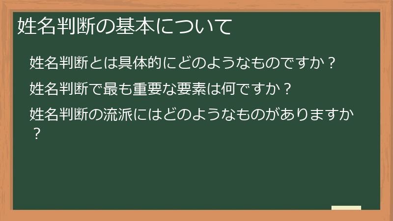 姓名判断の基本について