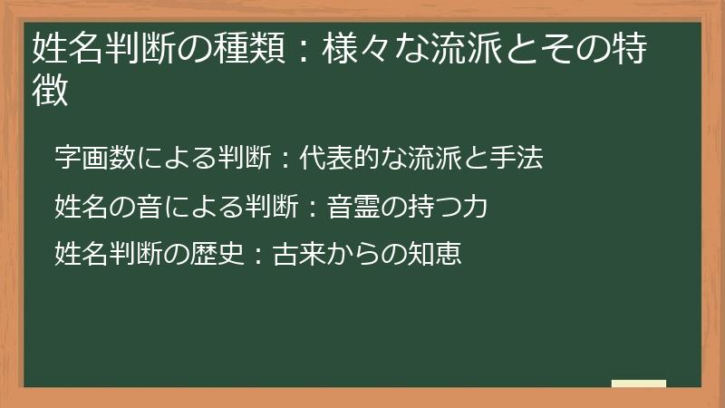 姓名判断の種類：様々な流派とその特徴