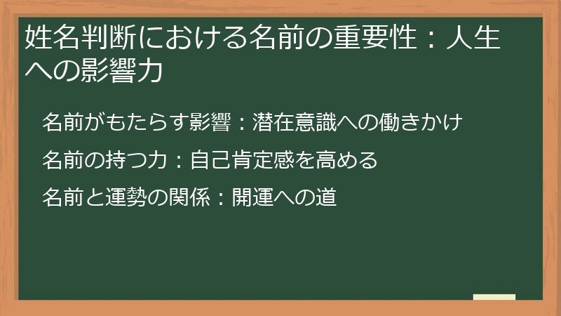 姓名判断における名前の重要性：人生への影響力