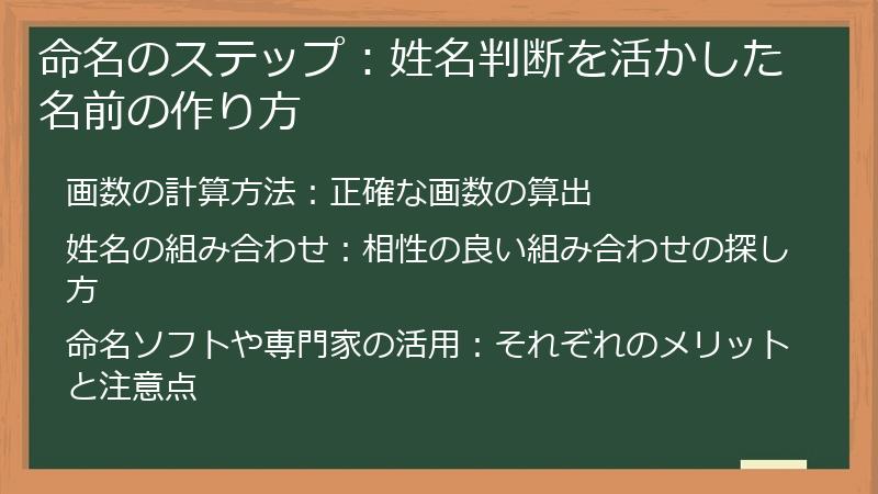 命名のステップ：姓名判断を活かした名前の作り方