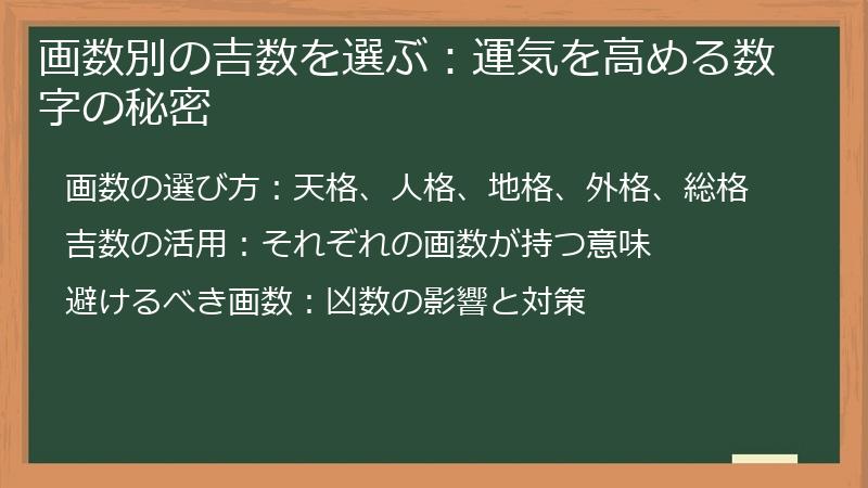 画数別の吉数を選ぶ：運気を高める数字の秘密