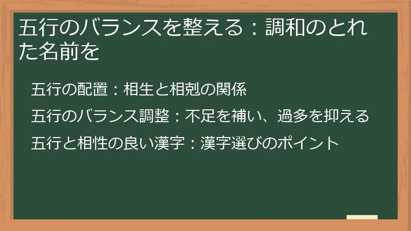 五行のバランスを整える：調和のとれた名前を