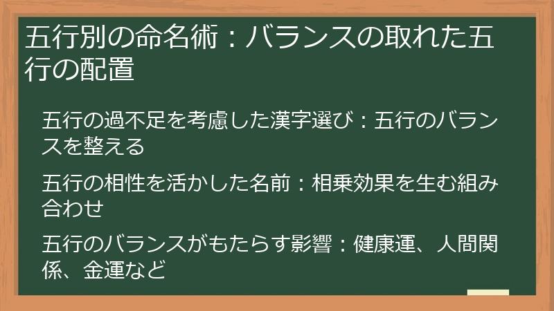 五行別の命名術：バランスの取れた五行の配置