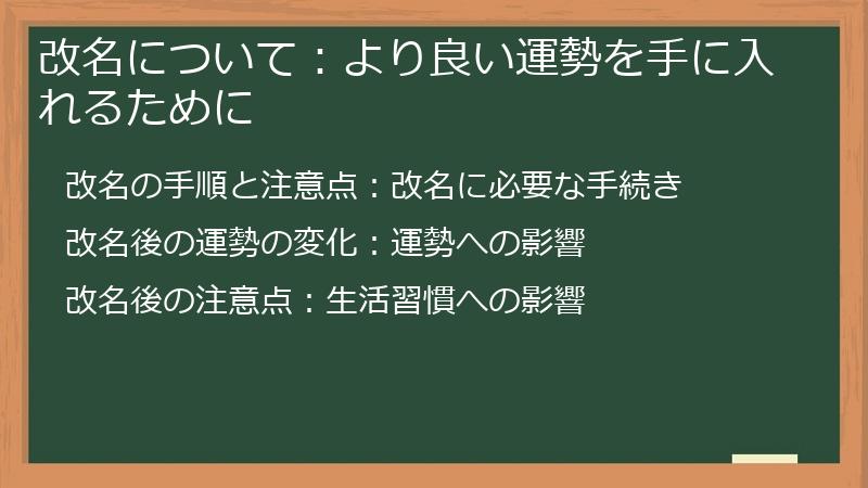 改名について：より良い運勢を手に入れるために