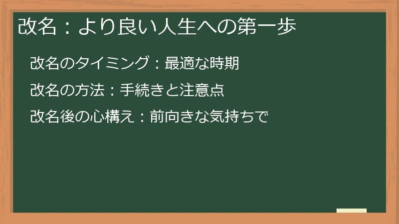 改名：より良い人生への第一歩