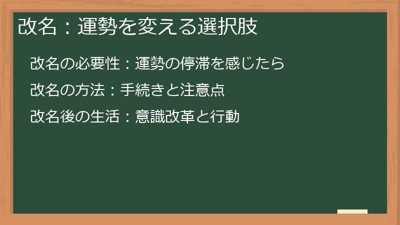 改名：運勢を変える選択肢