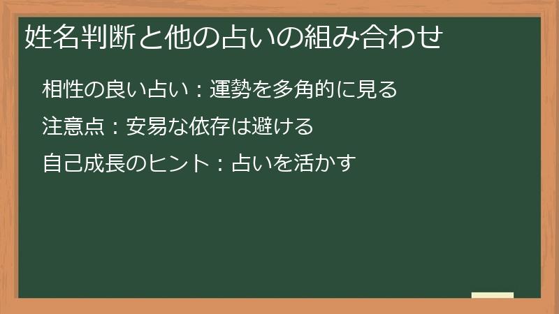 姓名判断と他の占いの組み合わせ