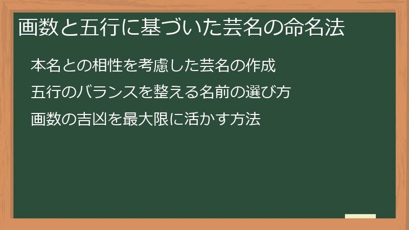 画数と五行に基づいた芸名の命名法