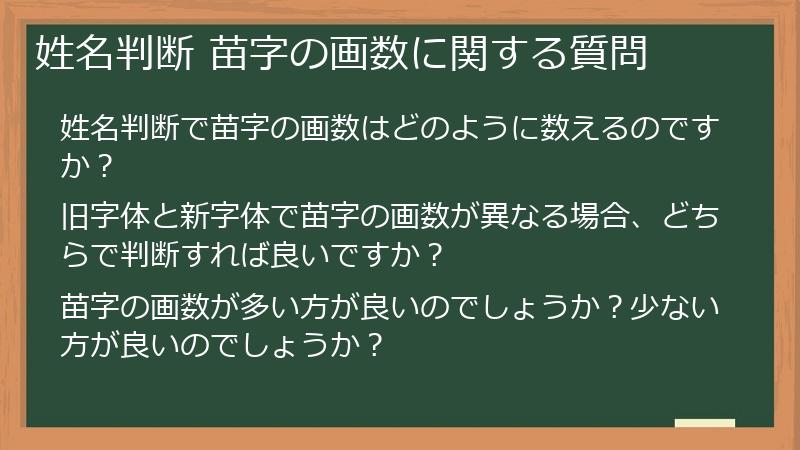 姓名判断 苗字の画数に関する質問