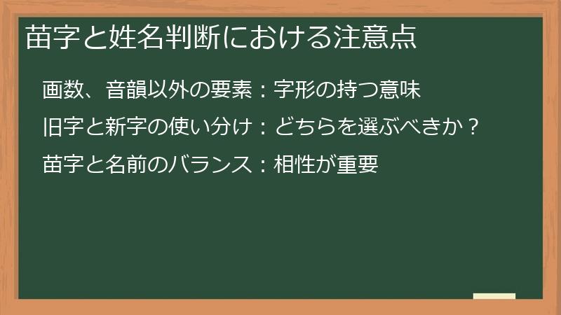苗字と姓名判断における注意点