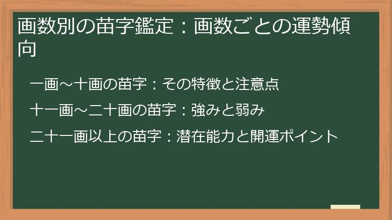 画数別の苗字鑑定：画数ごとの運勢傾向