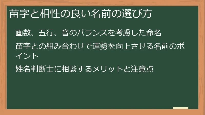 苗字と相性の良い名前の選び方