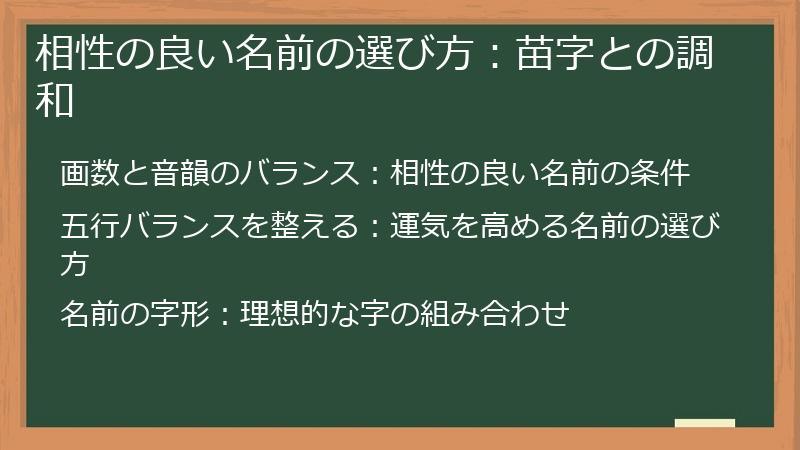 相性の良い名前の選び方：苗字との調和