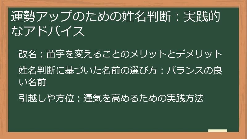 運勢アップのための姓名判断：実践的なアドバイス