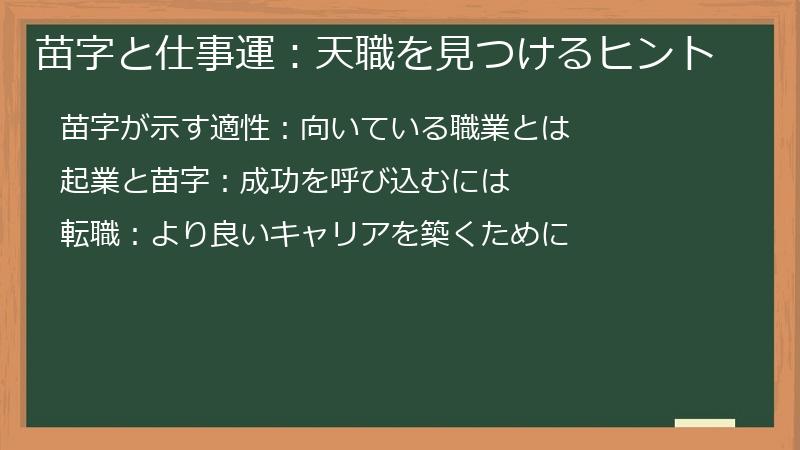 苗字と仕事運：天職を見つけるヒント