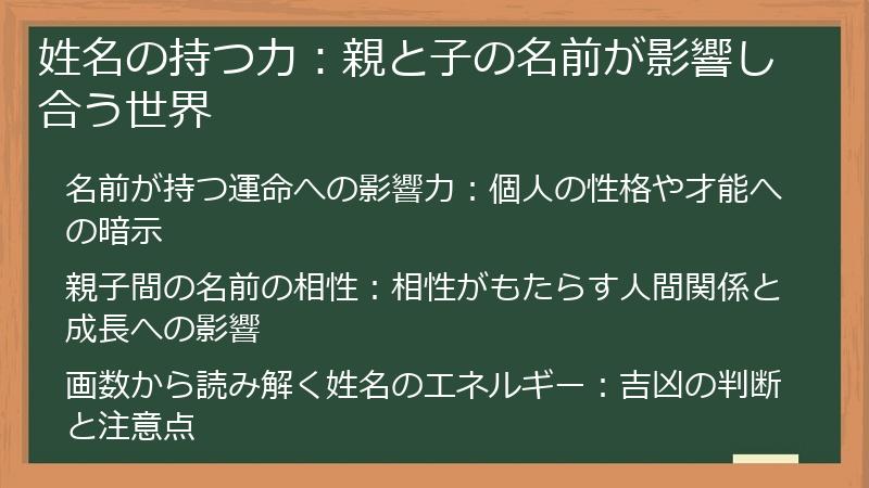 姓名の持つ力：親と子の名前が影響し合う世界
