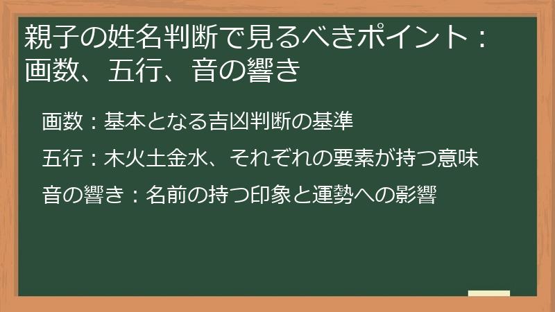 親子の姓名判断で見るべきポイント：画数、五行、音の響き