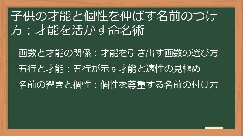 子供の才能と個性を伸ばす名前のつけ方：才能を活かす命名術