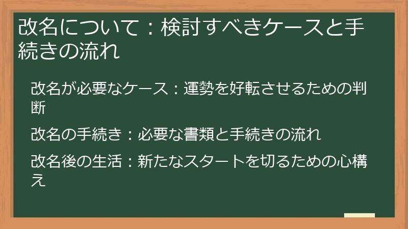 改名について：検討すべきケースと手続きの流れ