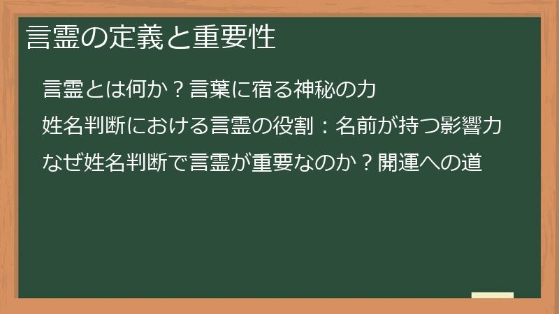 言霊の定義と重要性