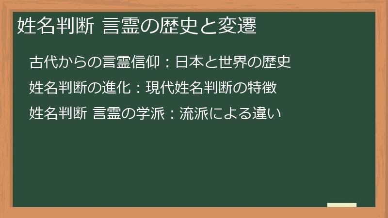 姓名判断 言霊の歴史と変遷