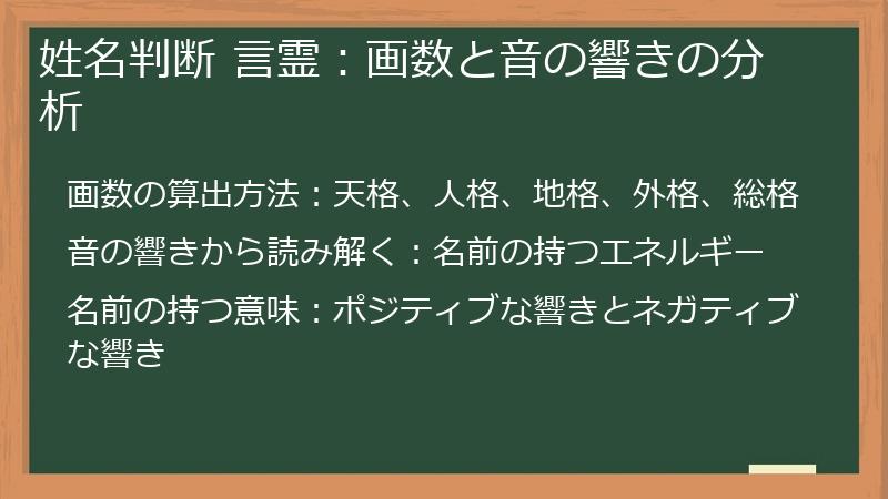 姓名判断 言霊：画数と音の響きの分析