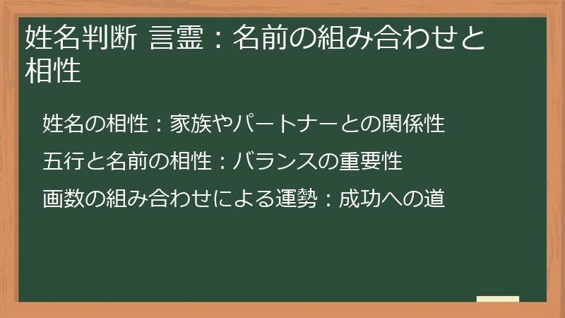 姓名判断 言霊：名前の組み合わせと相性