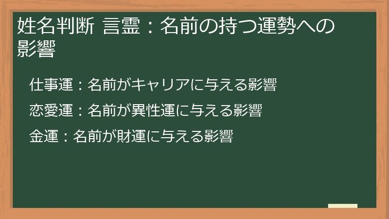 姓名判断 言霊：名前の持つ運勢への影響