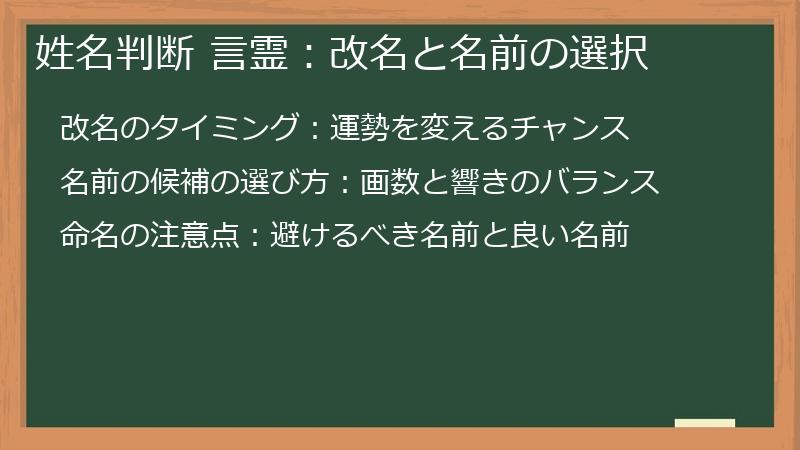 姓名判断 言霊：改名と名前の選択