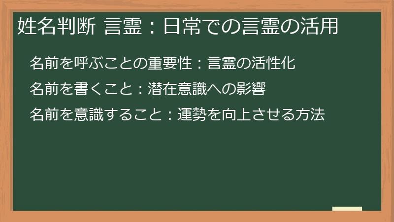 姓名判断 言霊：日常での言霊の活用